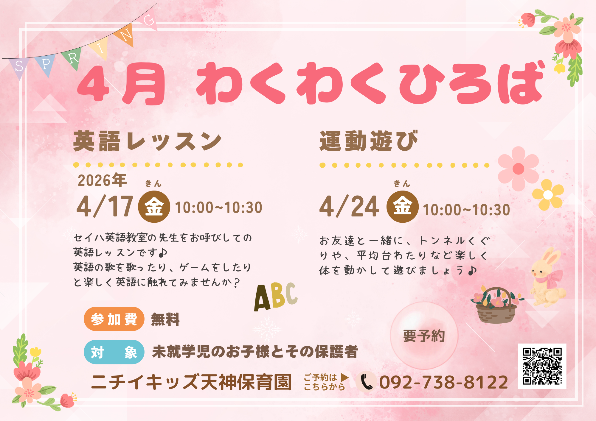 ニチイキッズ天神保育園