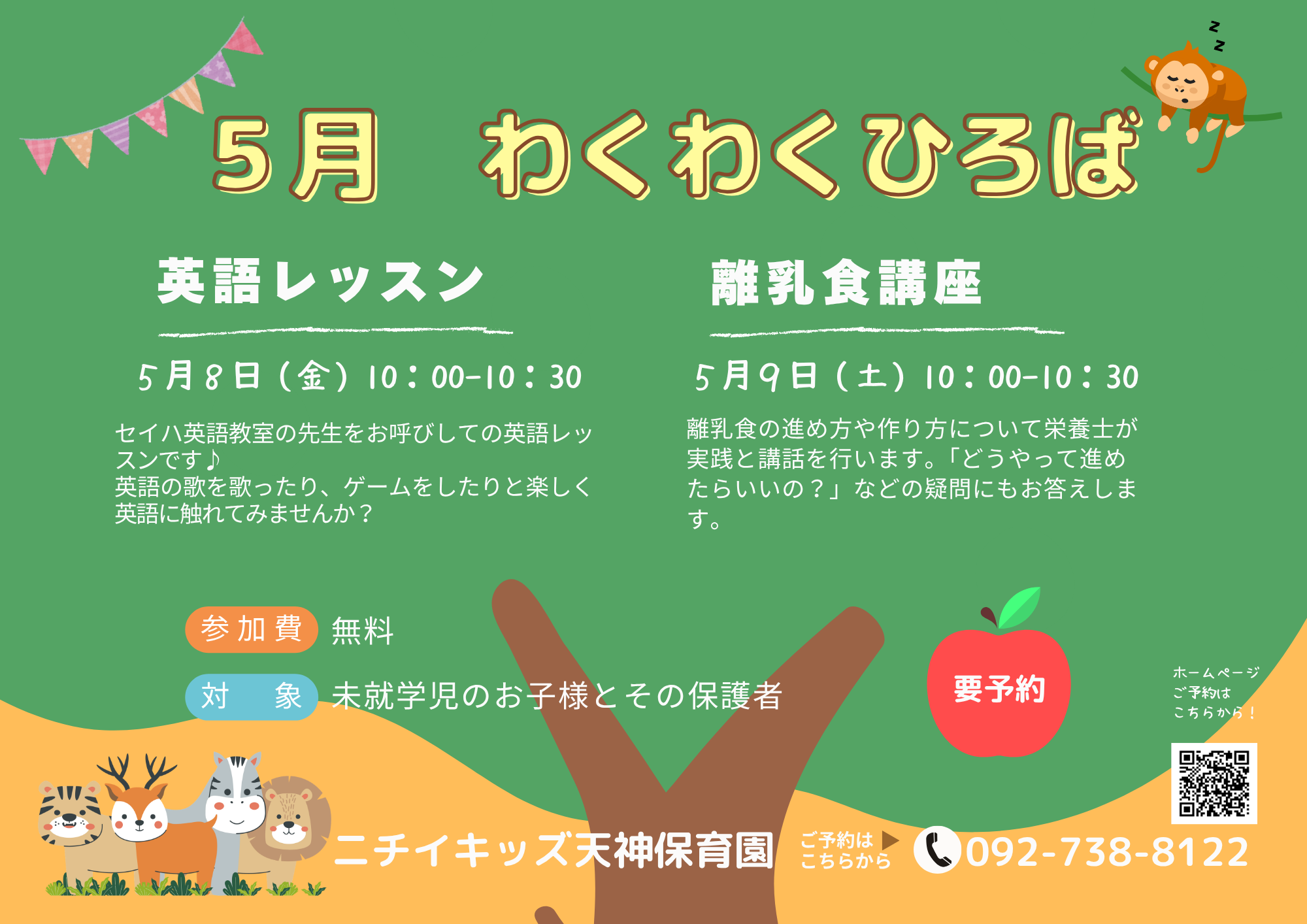 ニチイキッズ天神保育園