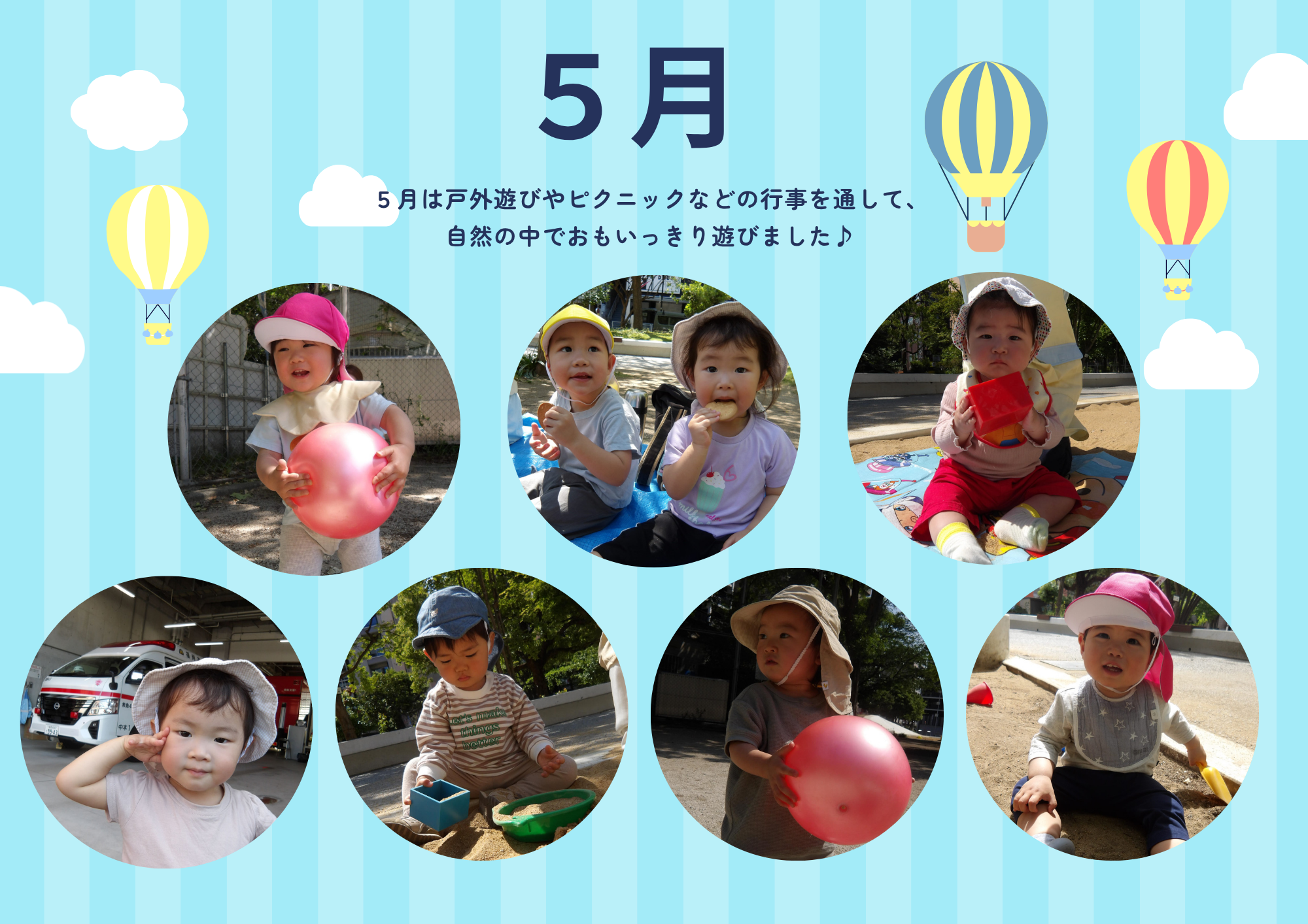 5月の思い出