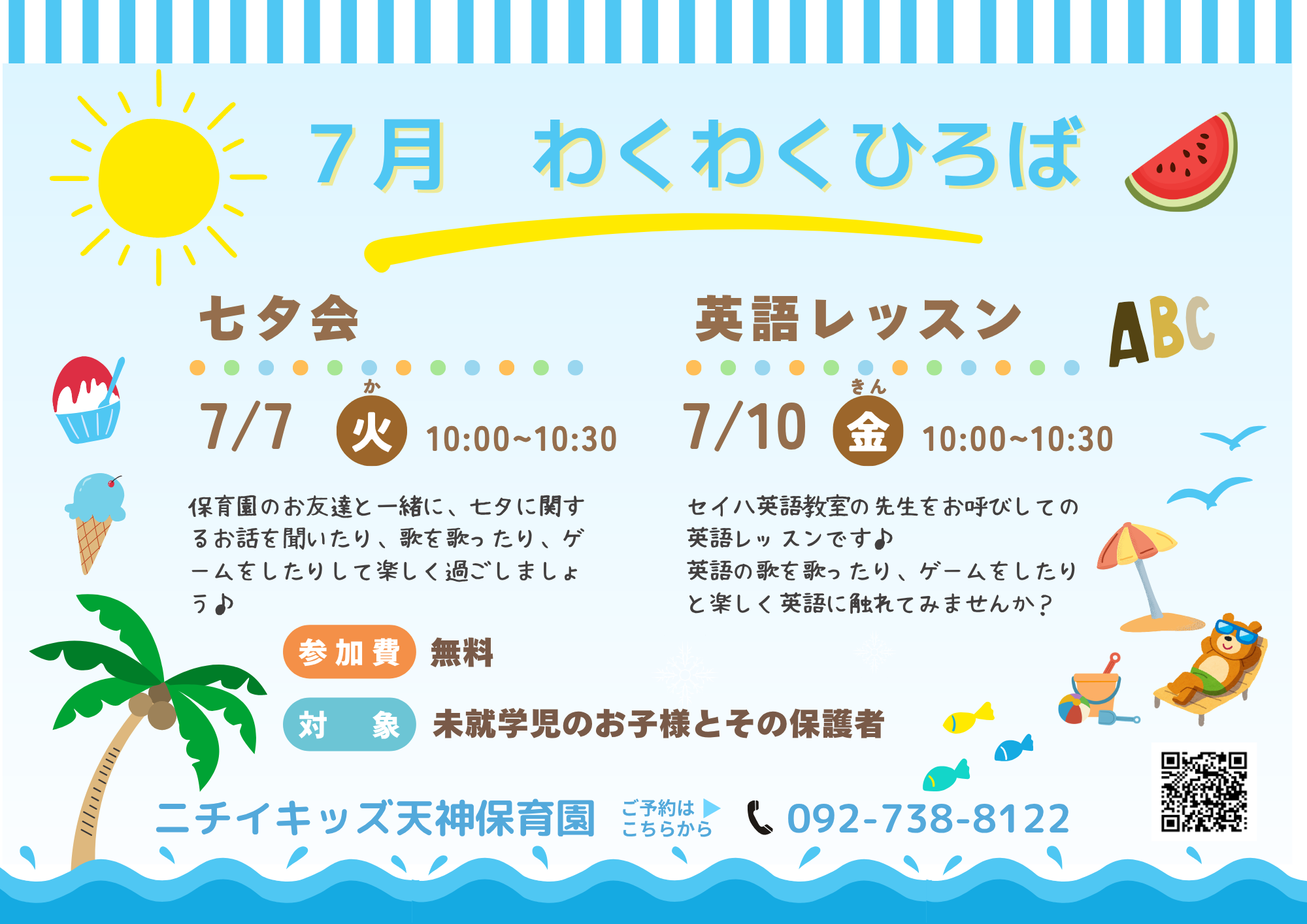 ニチイキッズ天神保育園