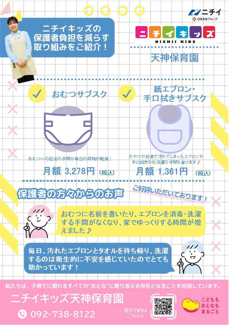 おむつ/食事エプロン・手口拭きのサブスクサービスを導入中！  