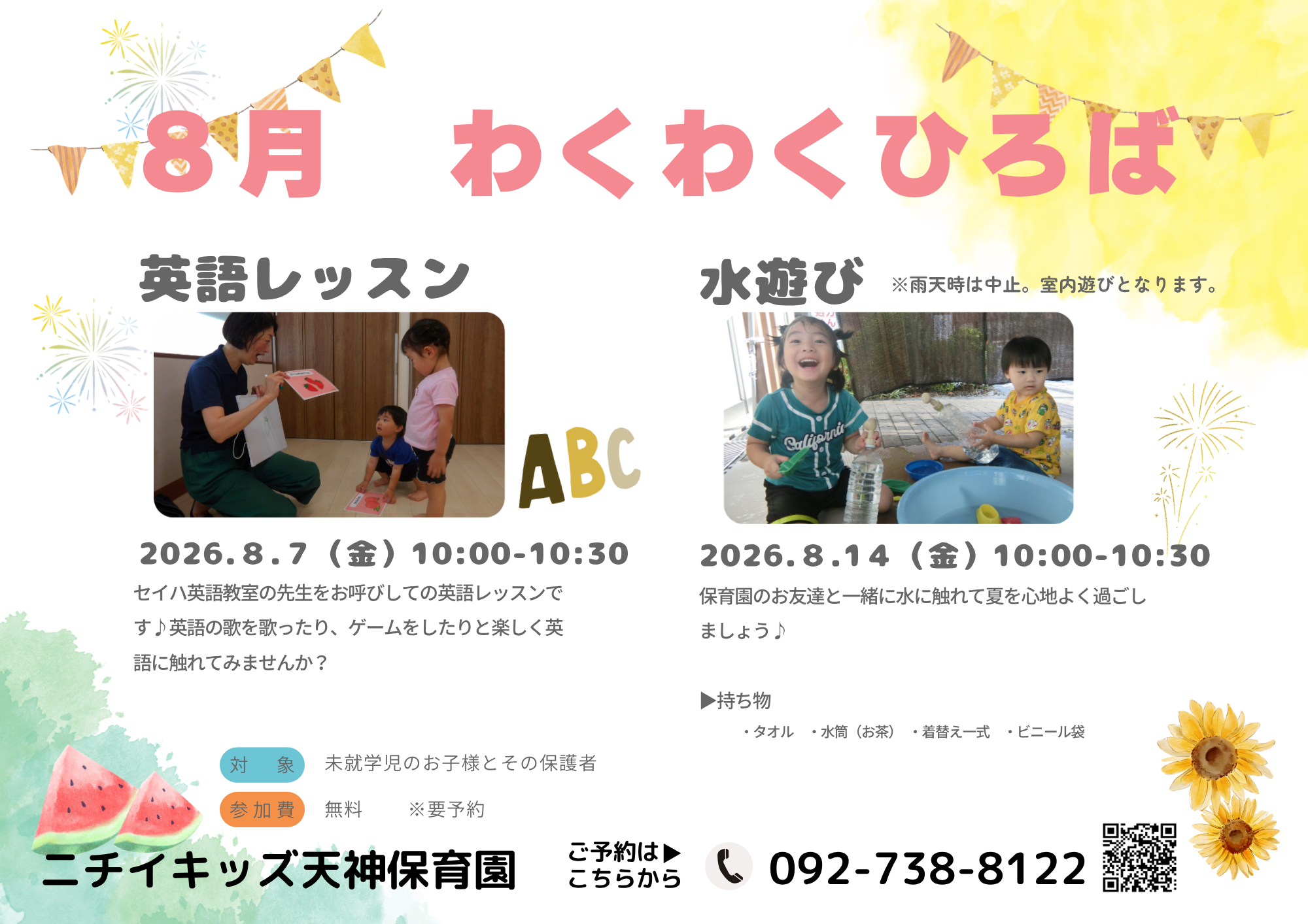 ニチイキッズ天神保育園