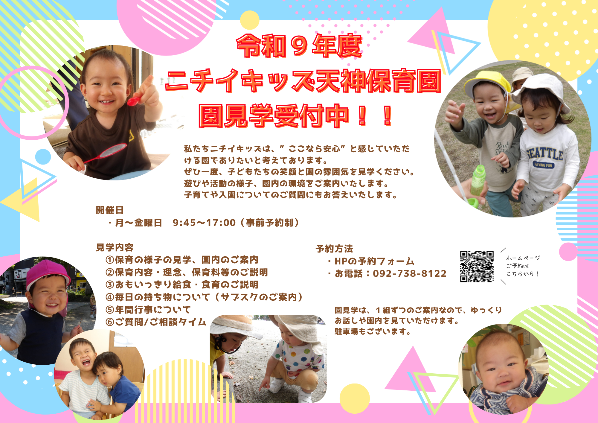 令和９年度の園見学も随時受付中です！お気軽にお問合せください♪