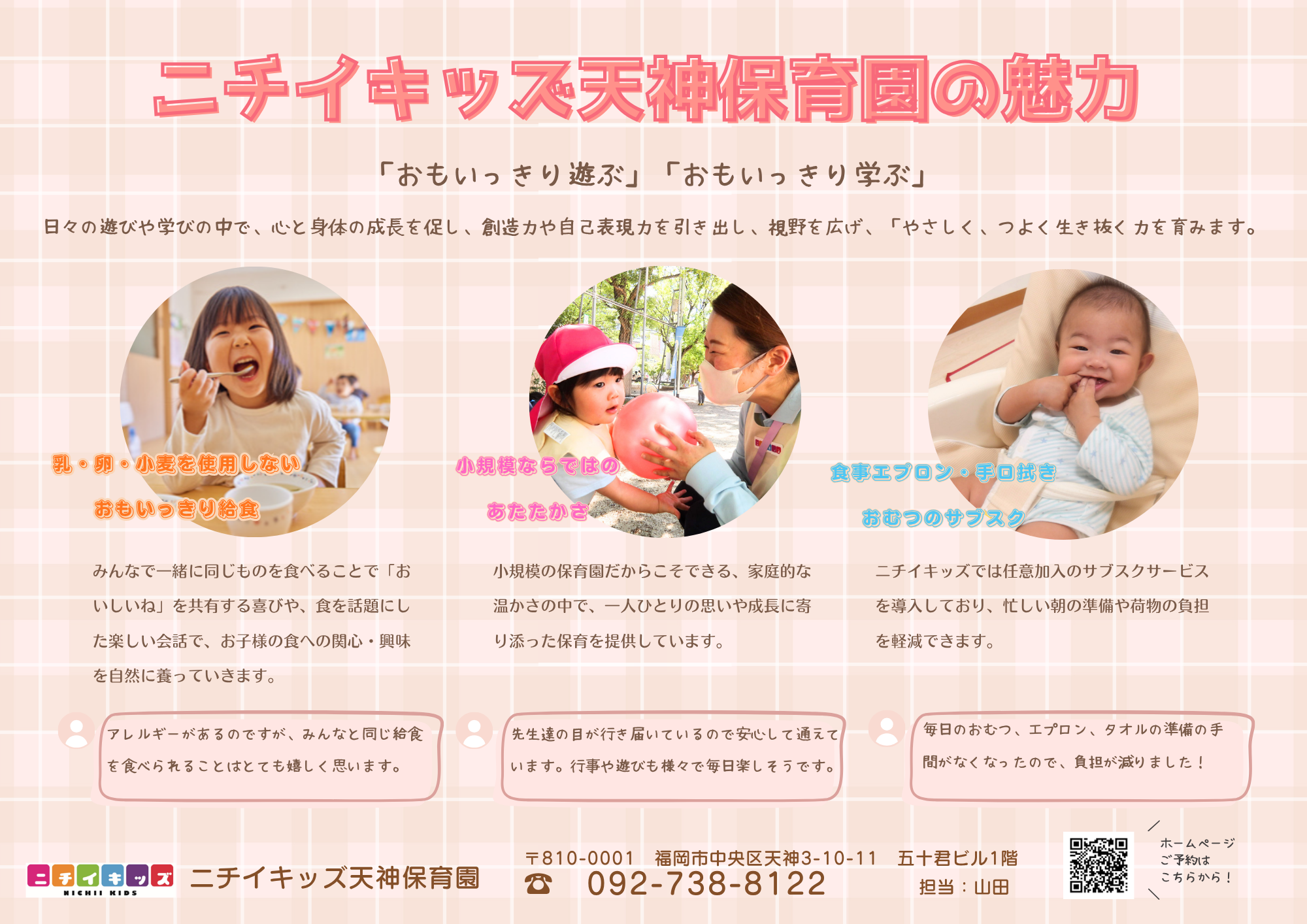 ニチイキッズ天神保育園の魅力!!