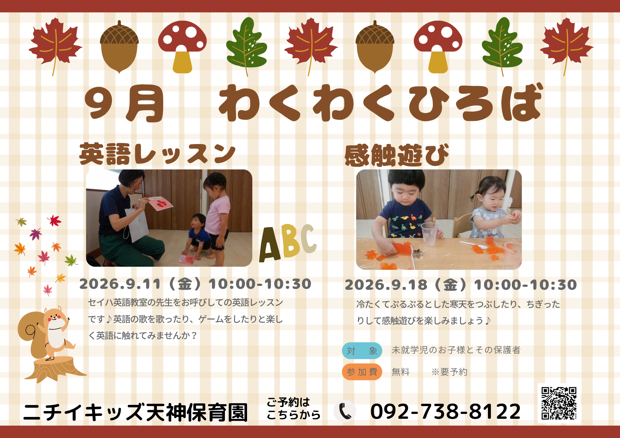 ニチイキッズ天神保育園