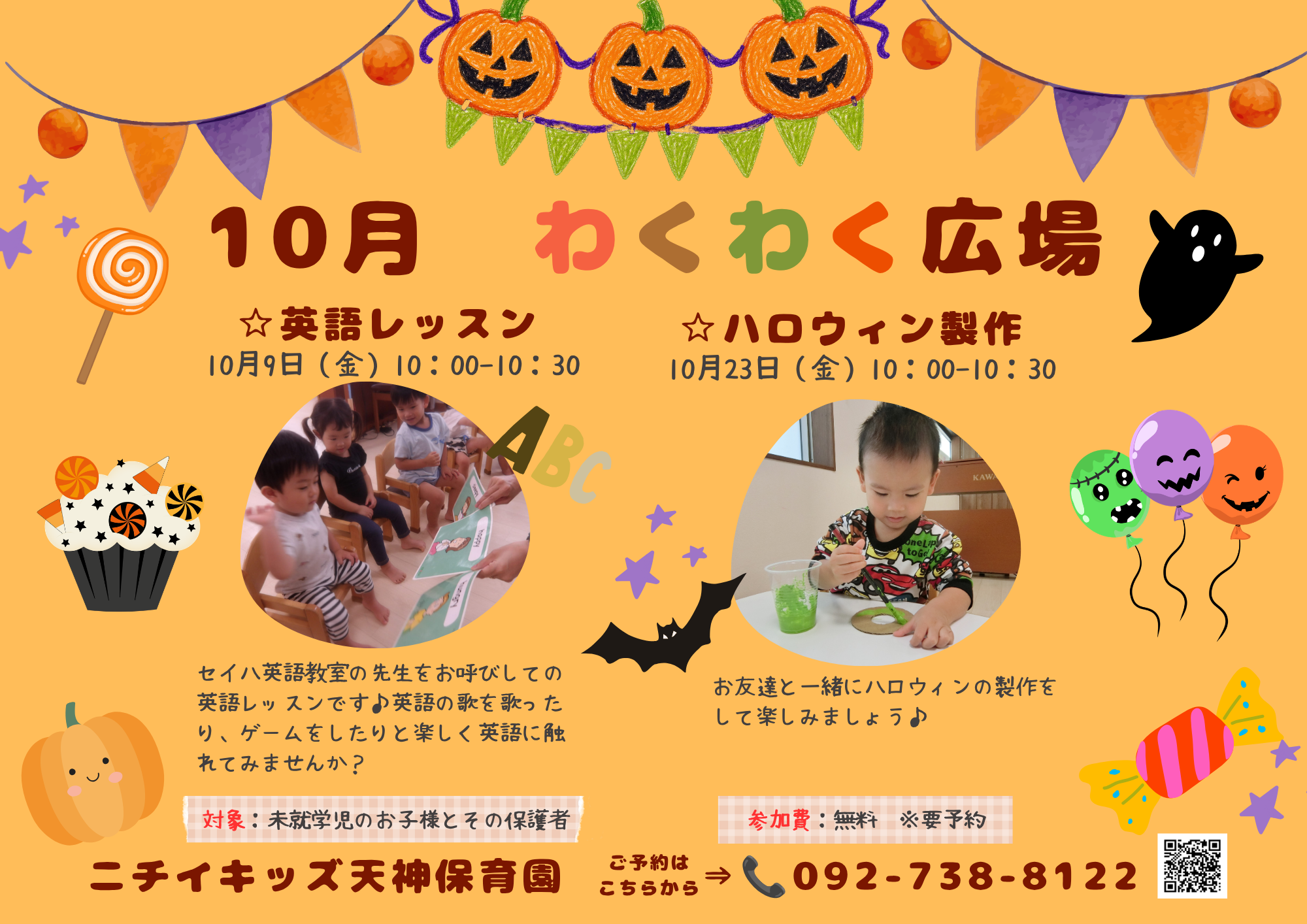 ニチイキッズ天神保育園
