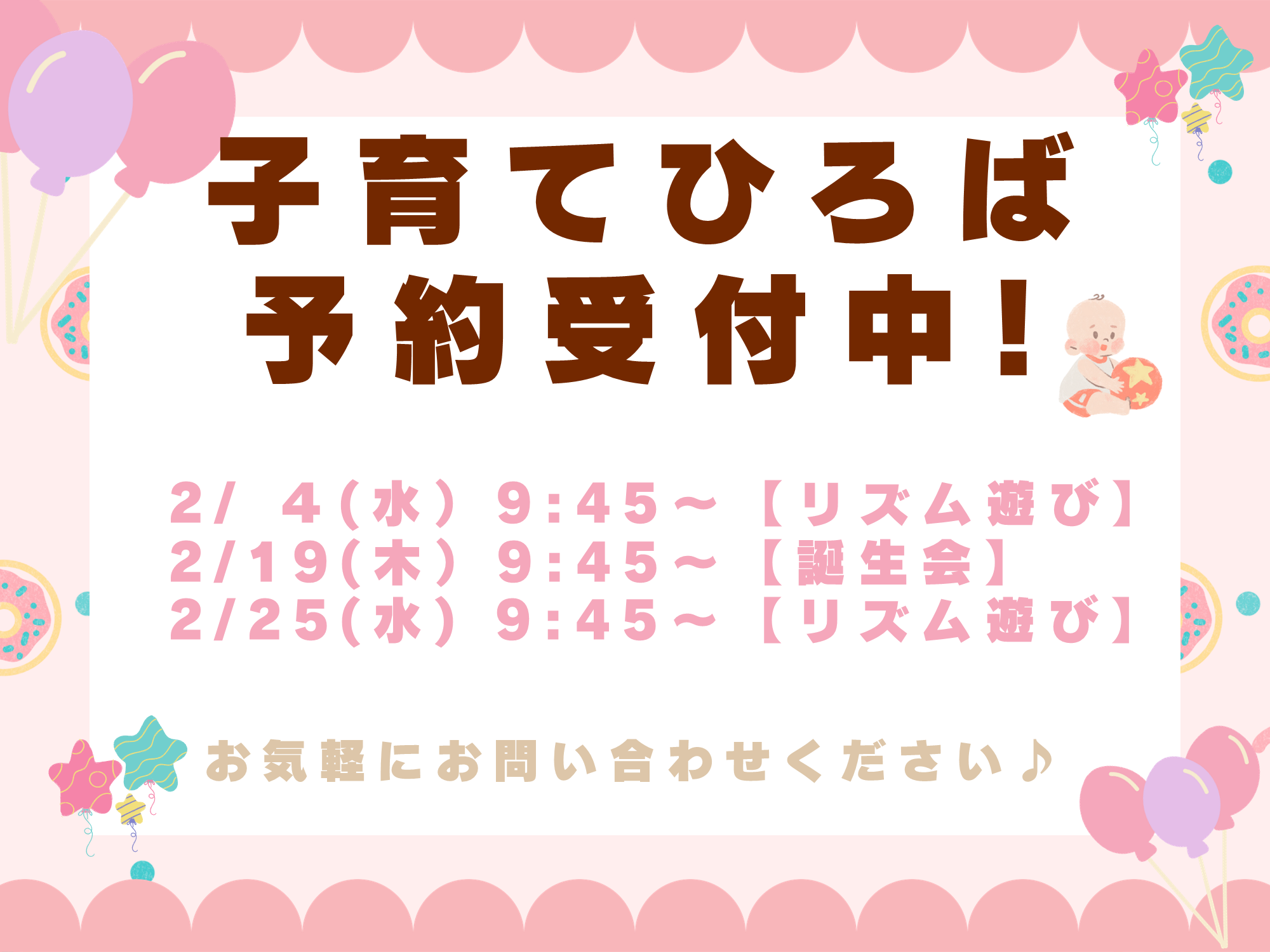 ニチイキッズ天王みなみ保育園