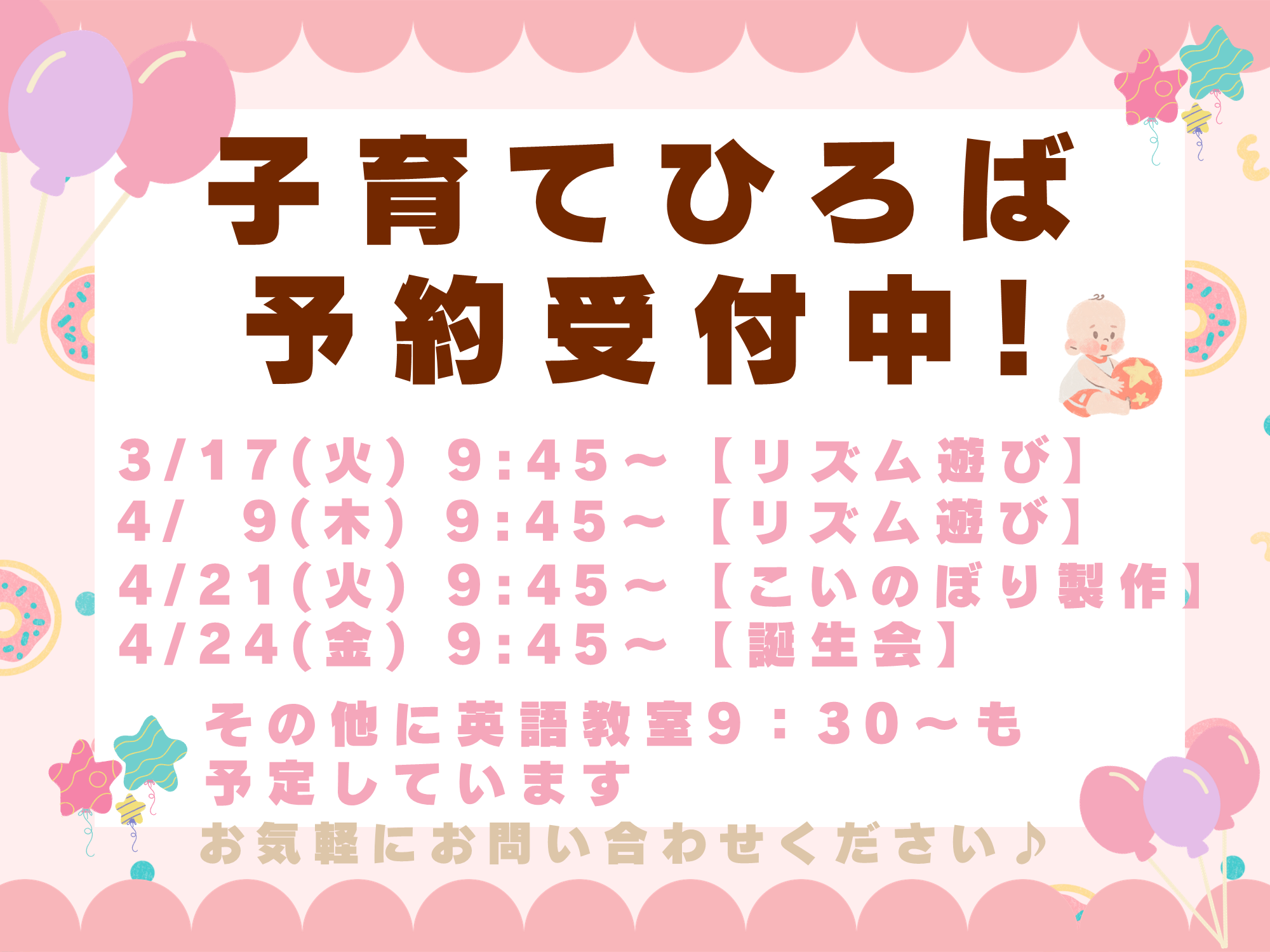 ニチイキッズ天王みなみ保育園