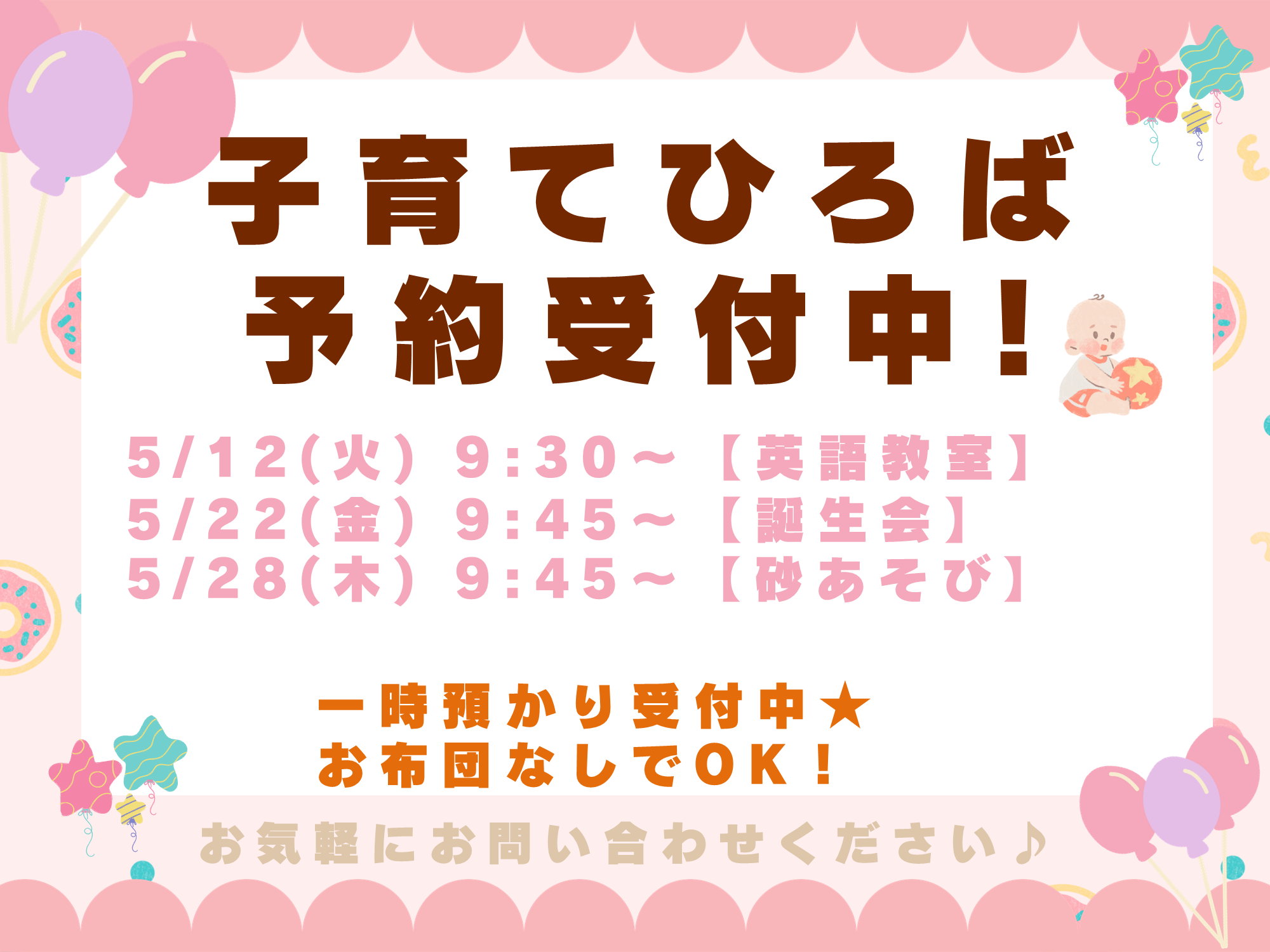 ニチイキッズ天王みなみ保育園
