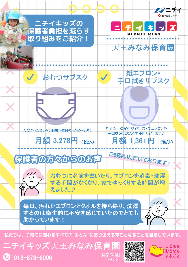 おむつ/食事エプロン・手口拭きのサブスクサービスを導入中!