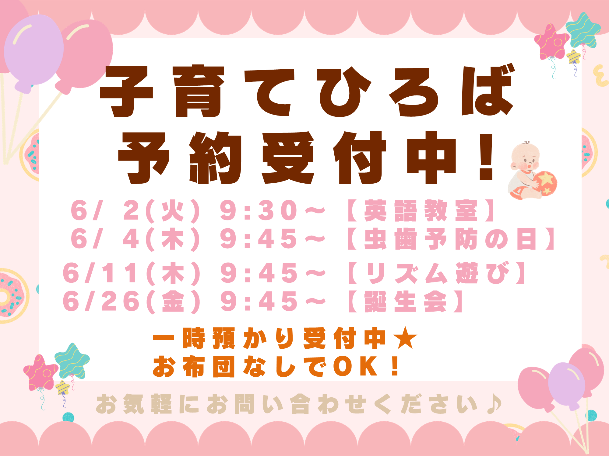 ニチイキッズ天王みなみ保育園