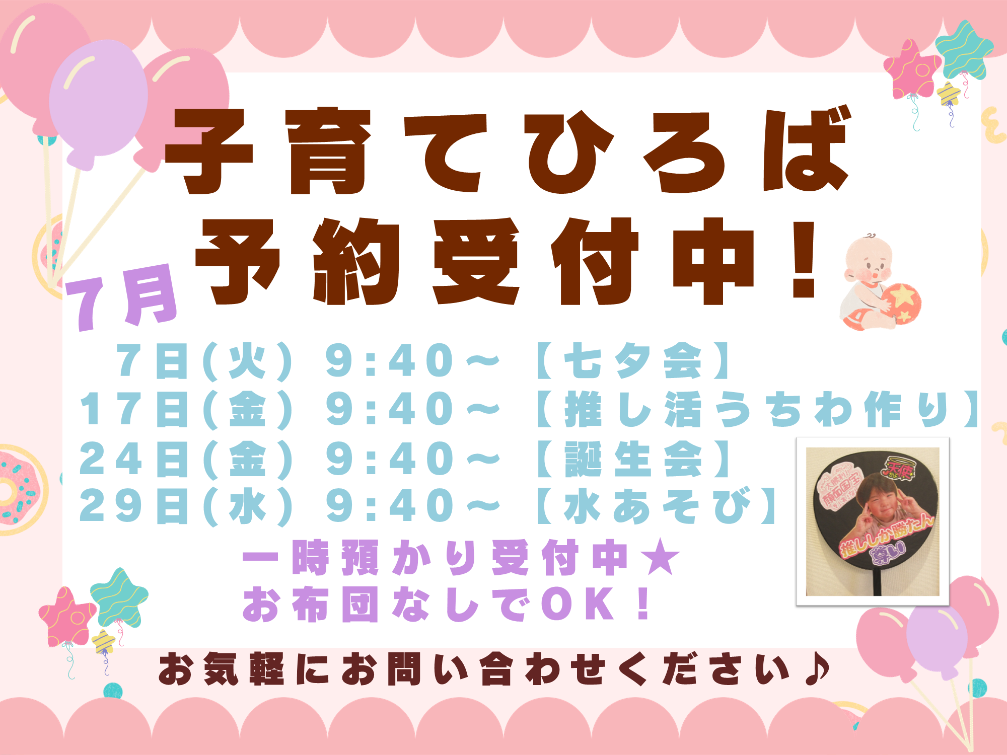 ニチイキッズ天王みなみ保育園