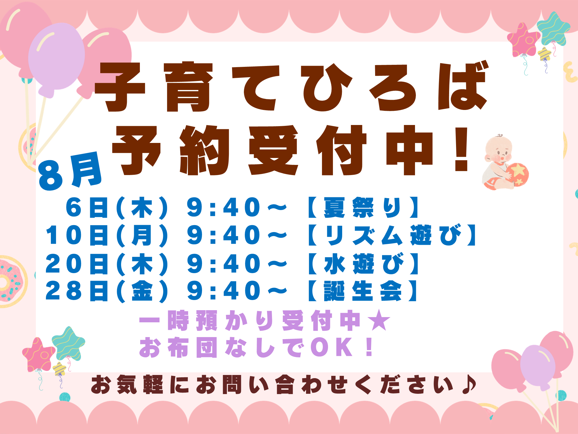 ニチイキッズ天王みなみ保育園