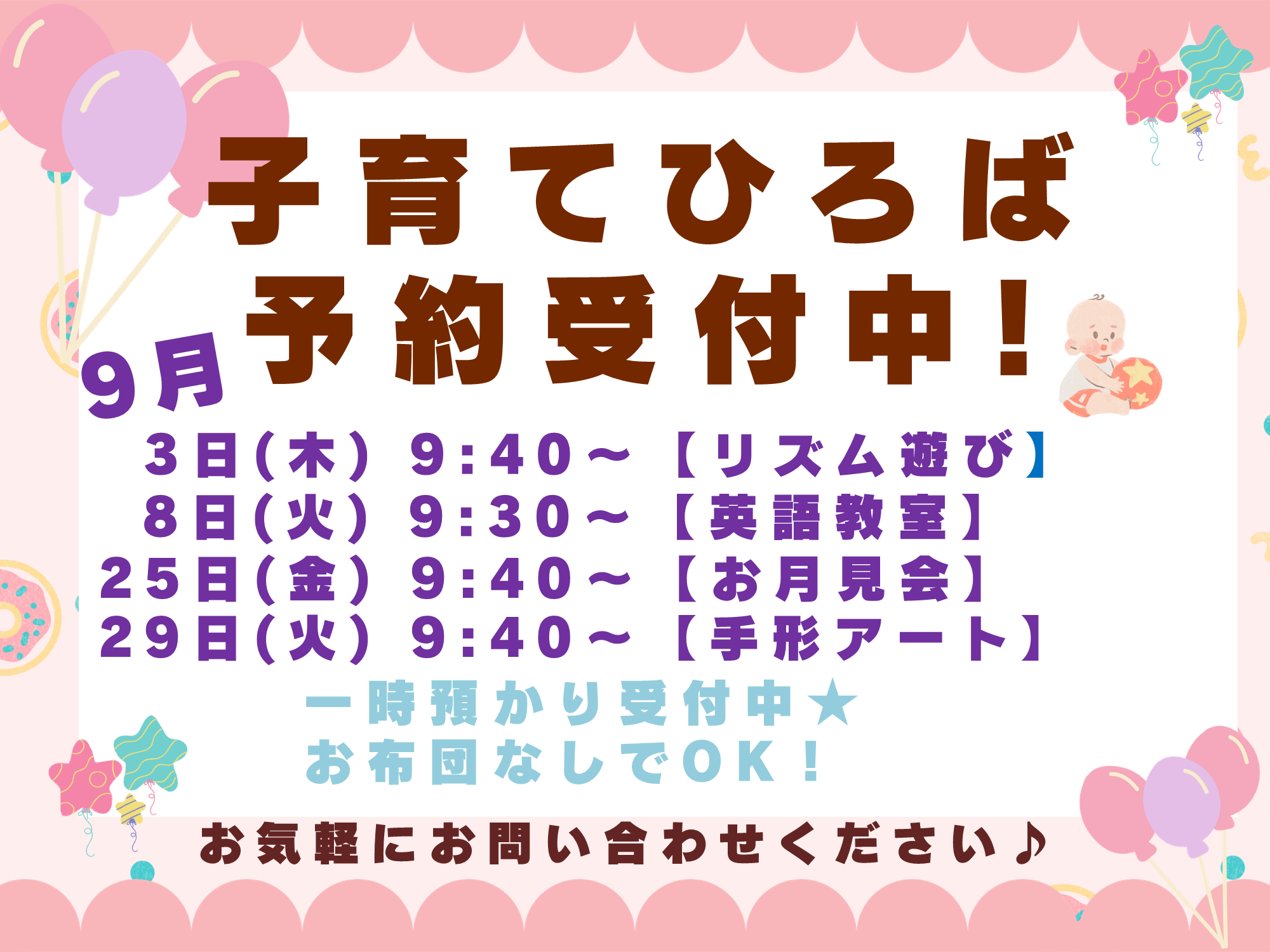 ニチイキッズ天王みなみ保育園