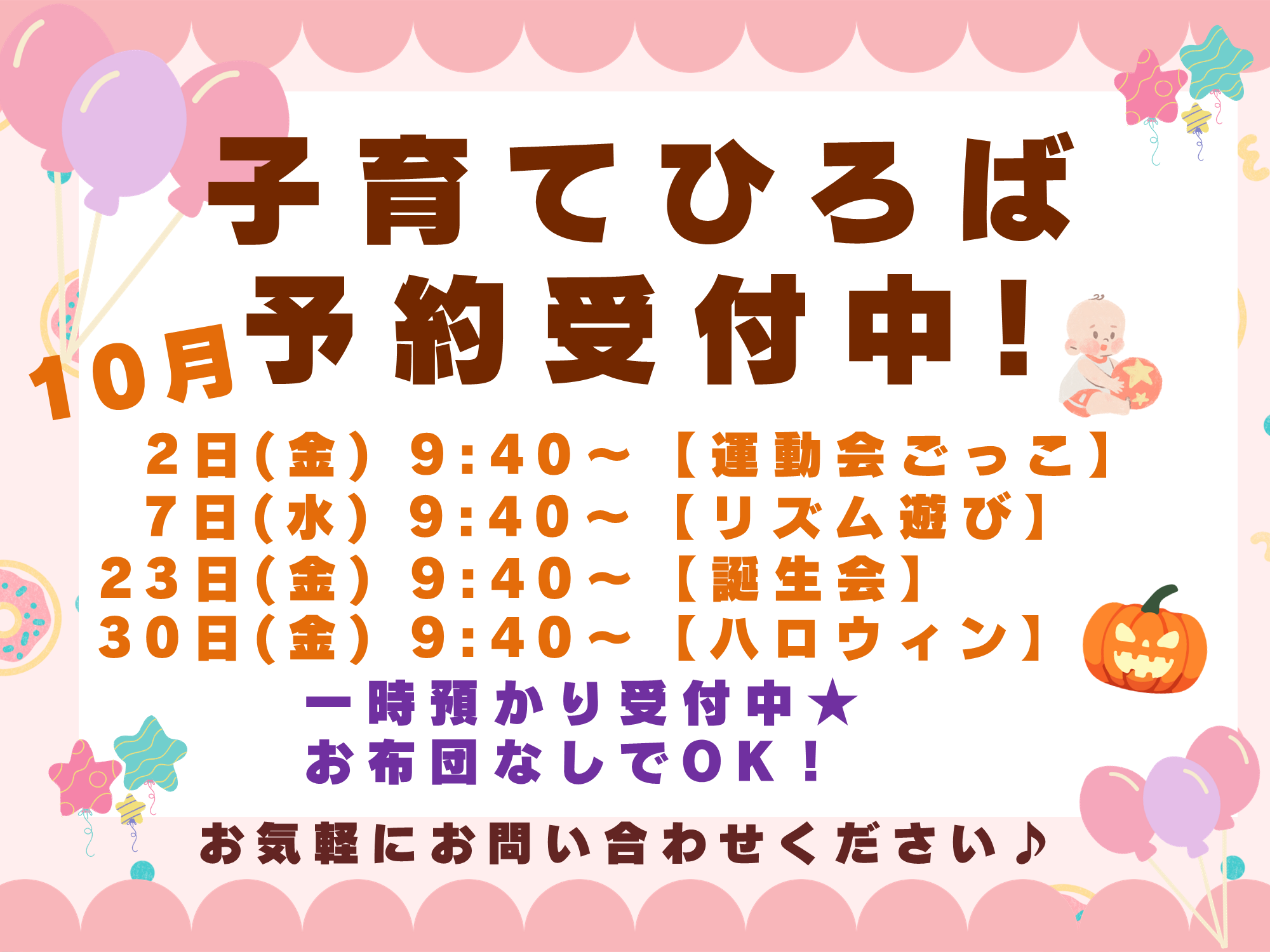 ニチイキッズ天王みなみ保育園
