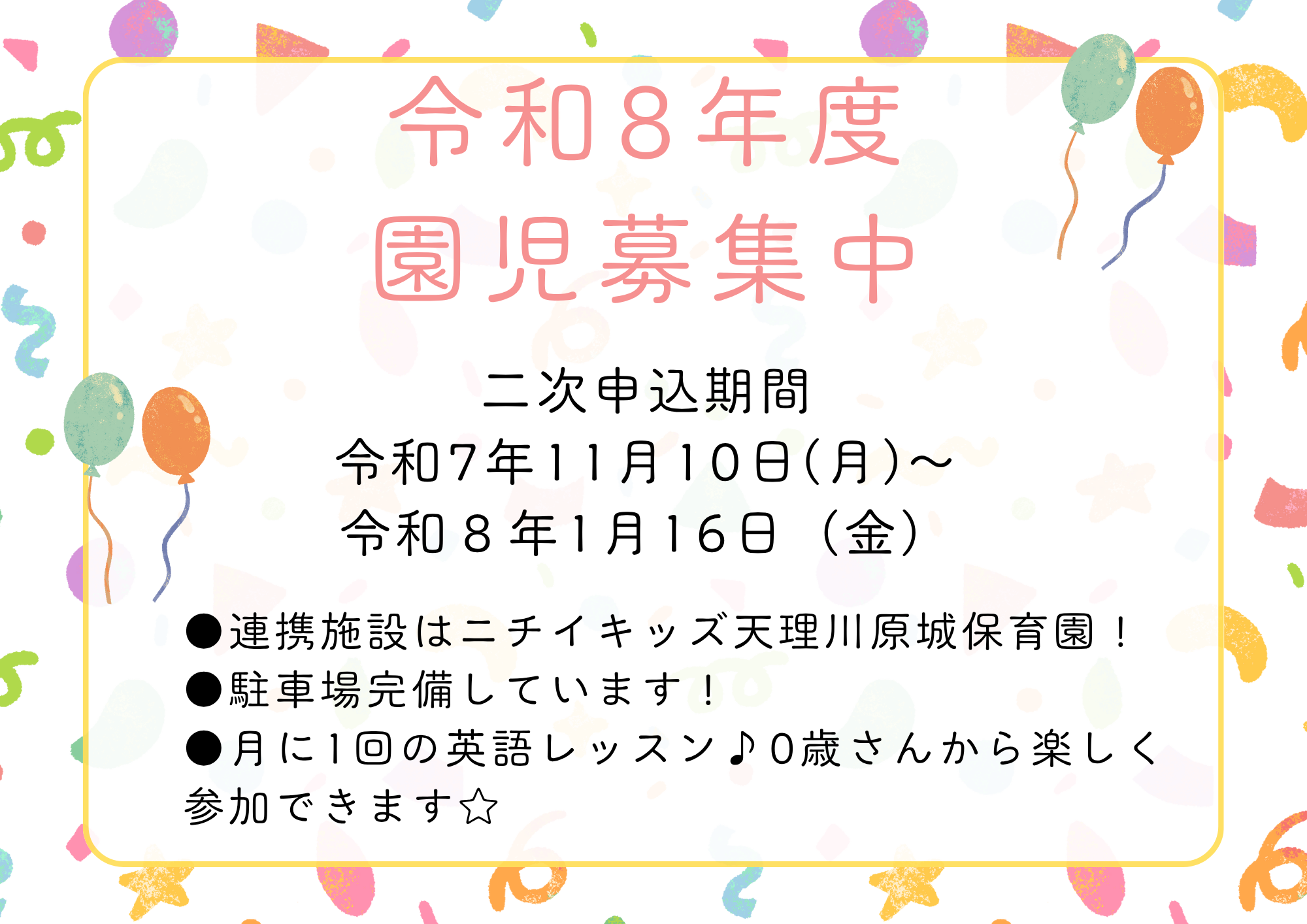 園見学実施中です！お問合せおまちしています☆