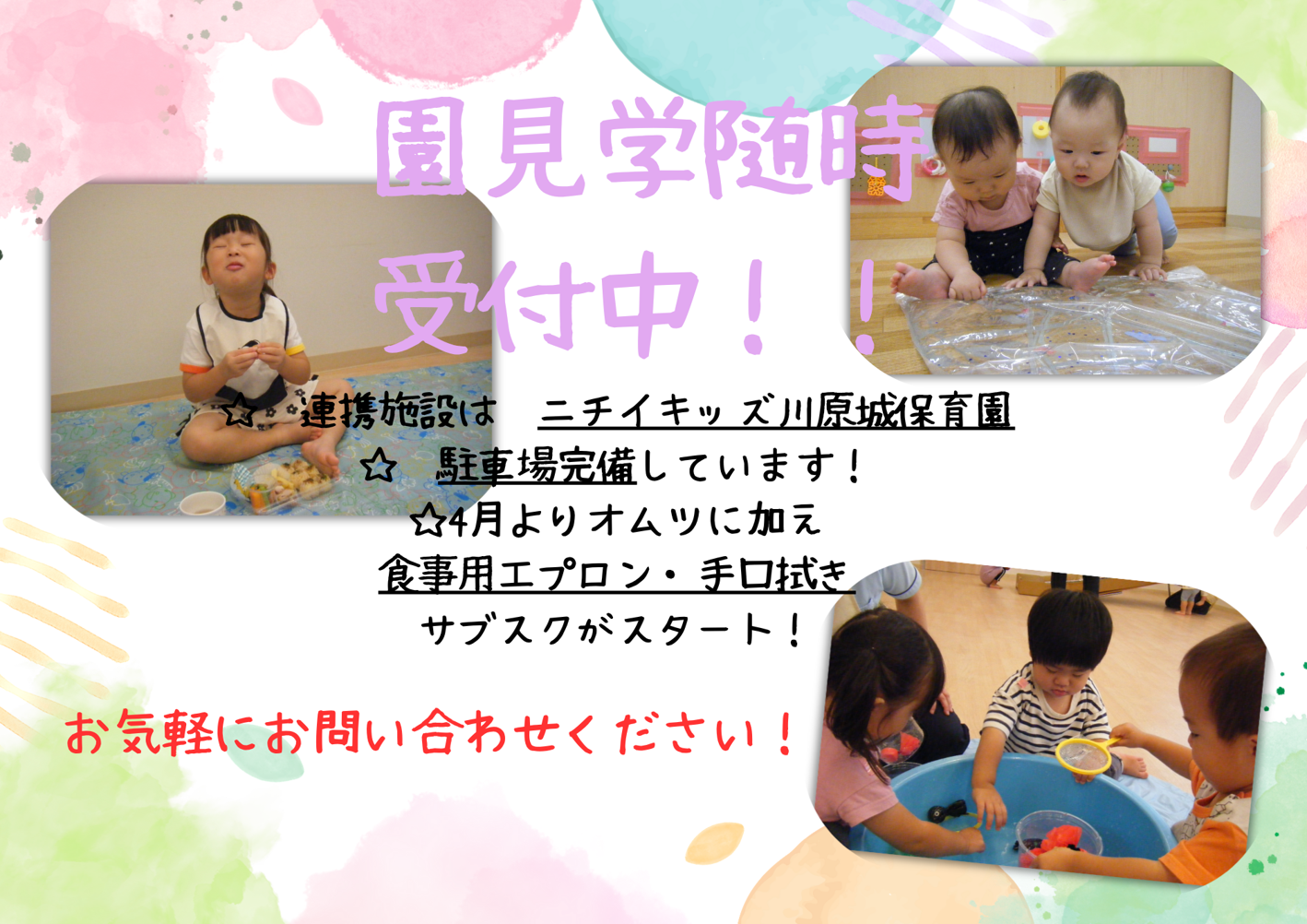 ニチイキッズ天理別所保育園