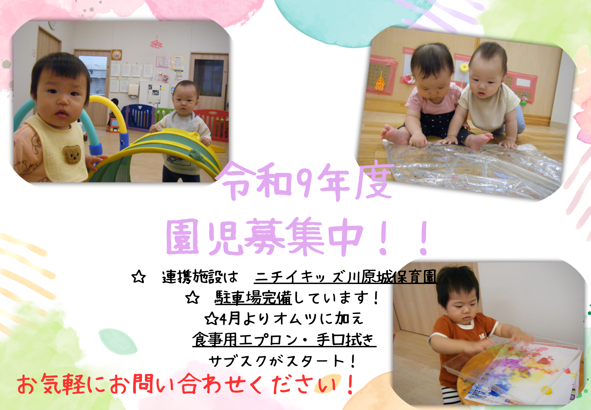 ニチイキッズ天理別所保育園