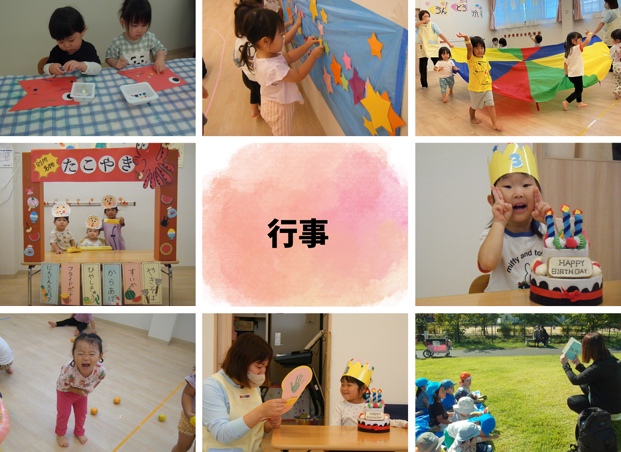 行事♪