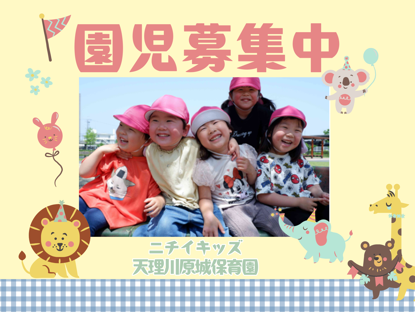 ニチイキッズ天理川原城保育園