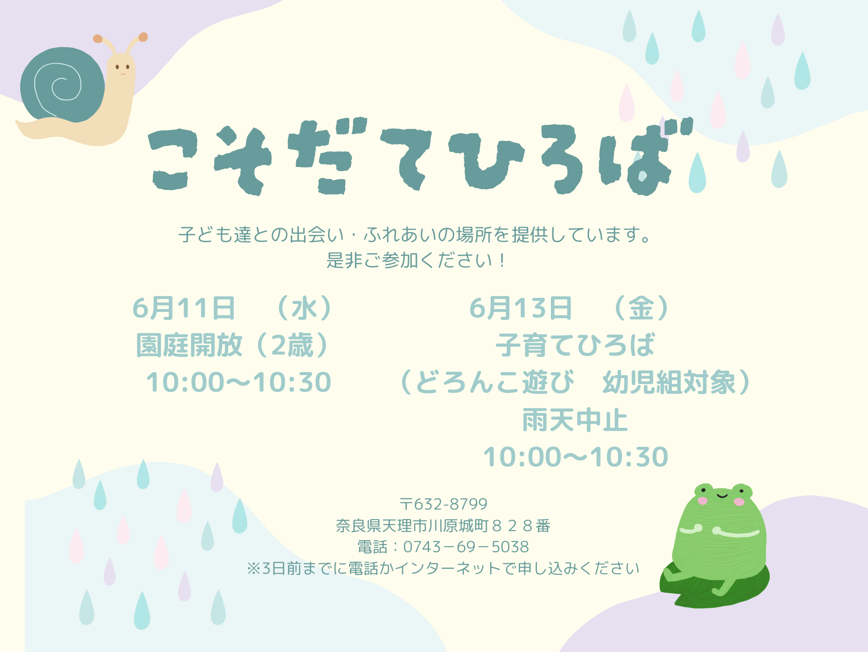 子育てひろば＆園見学