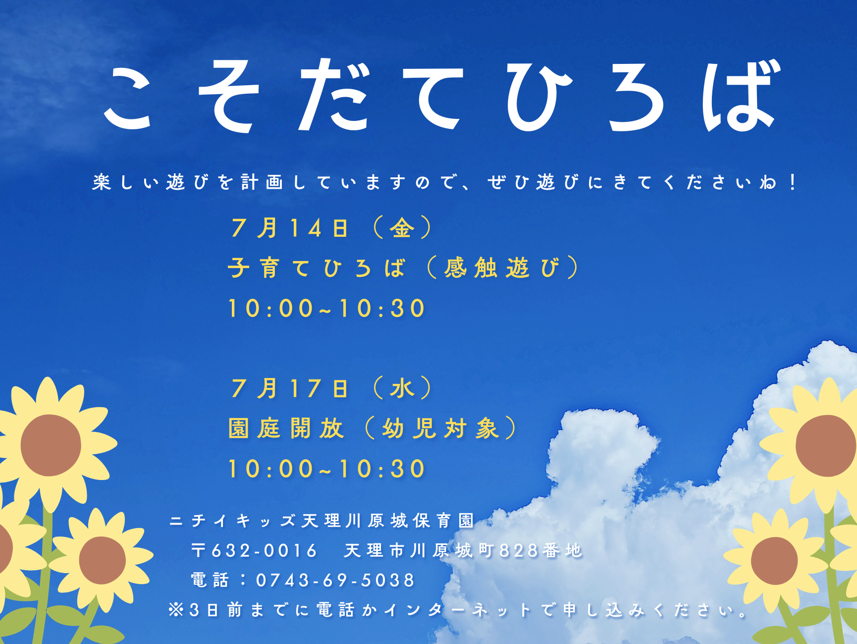 子育てひろば＆園見学