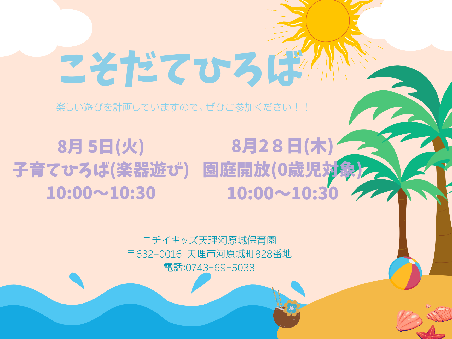 子育てひろば＆園見学