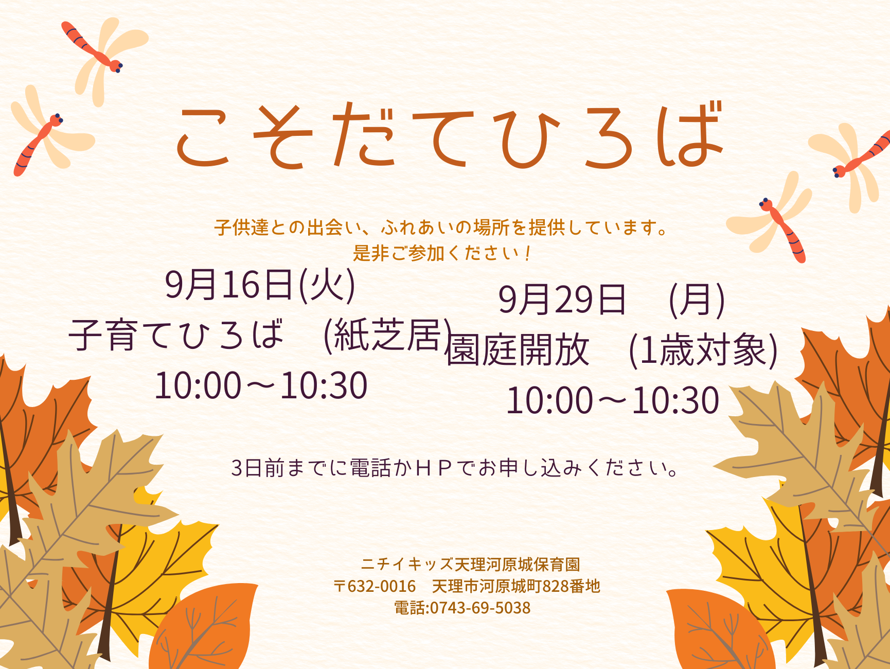 ニチイキッズ天理川原城保育園