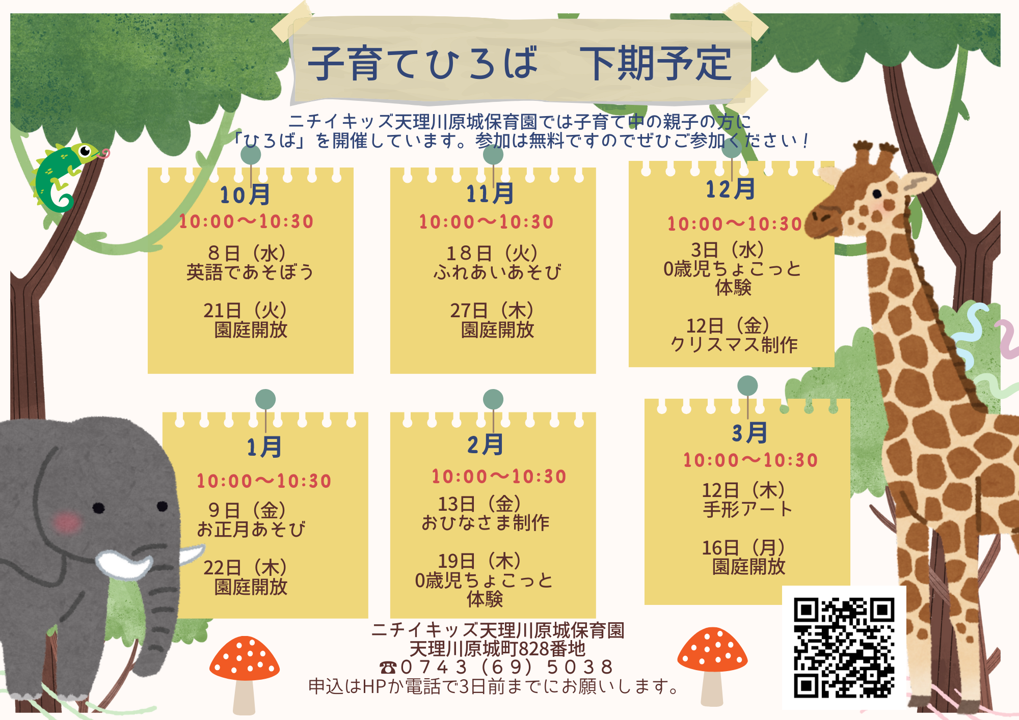子育てひろば　下期の予定決定しました！