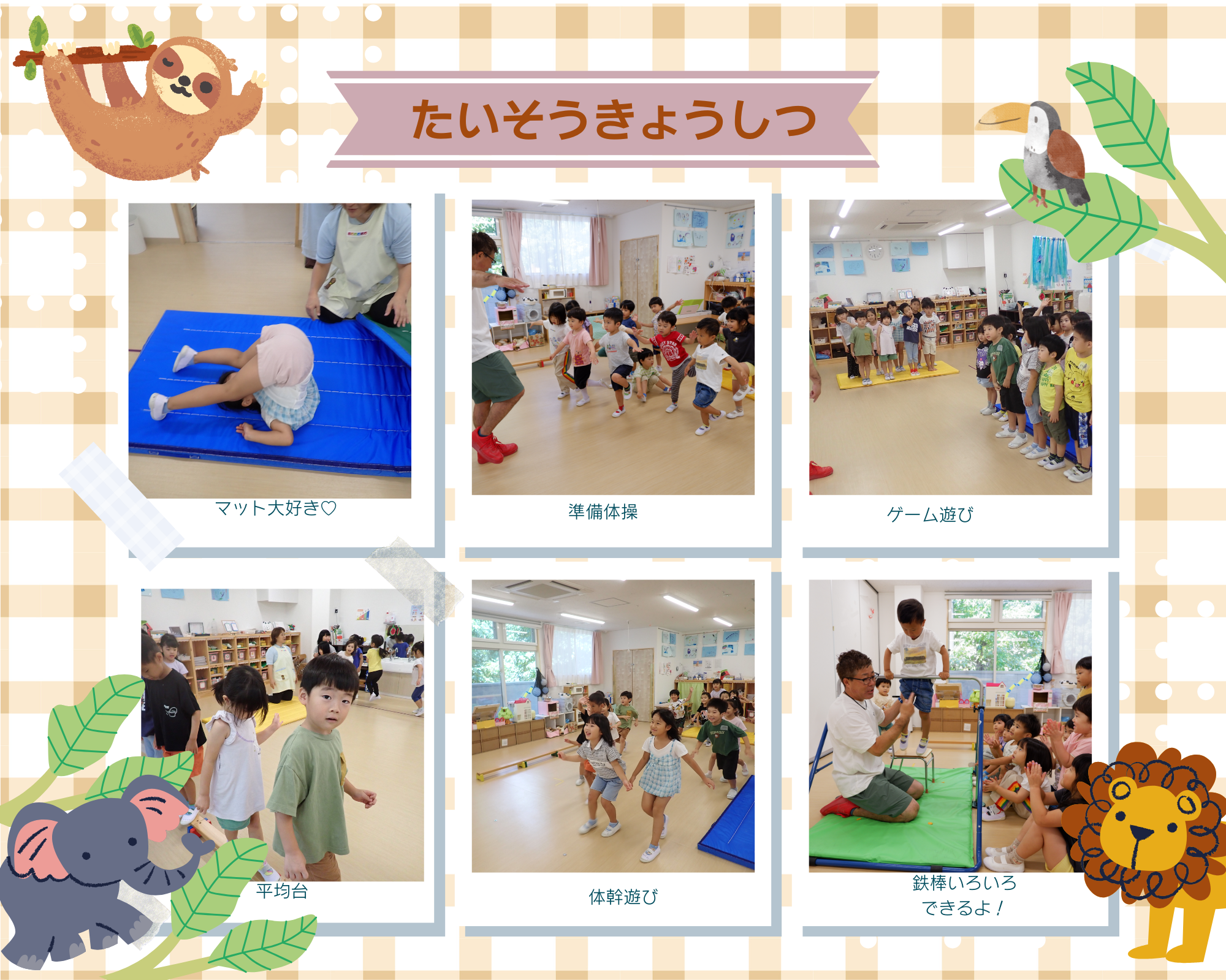 みんな大好き♡体操教室♡