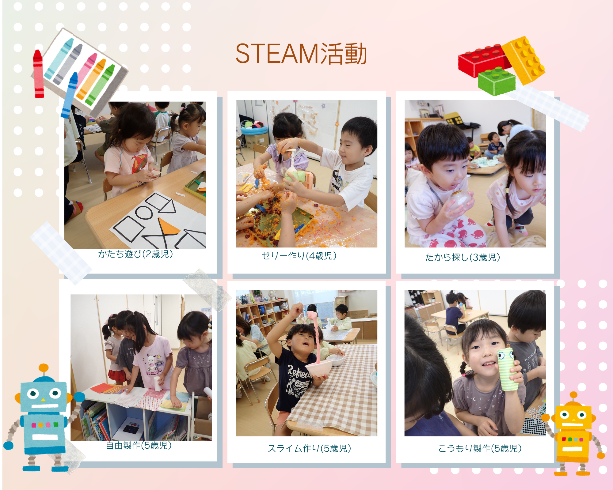 STEAM活動!主体的な活動に取り組んでいます。