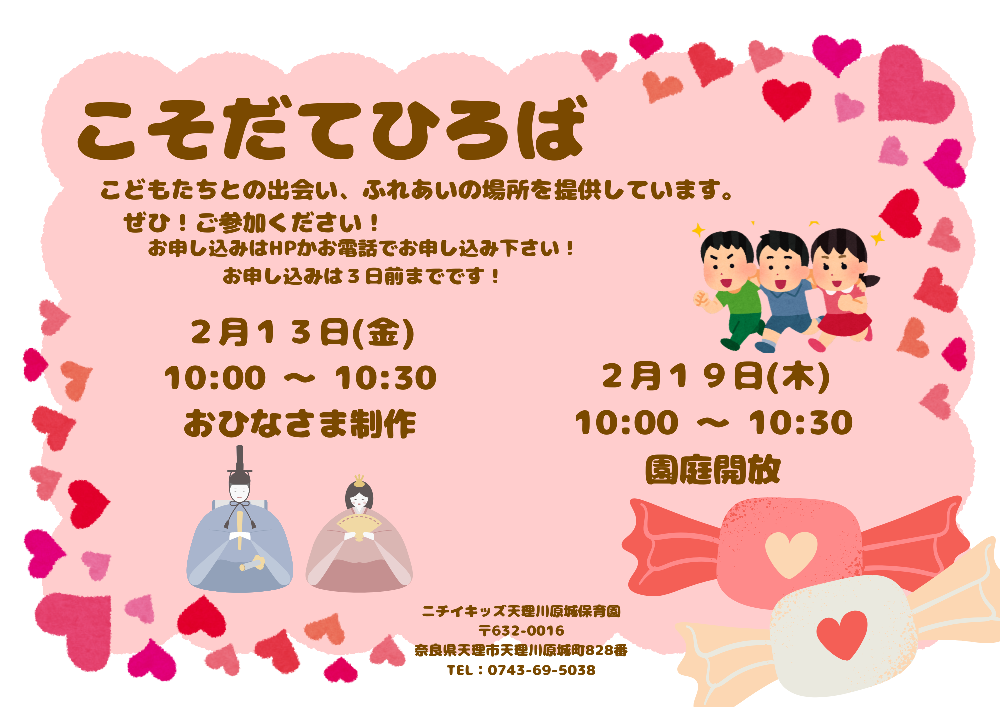 こそだてひろば受付中です!