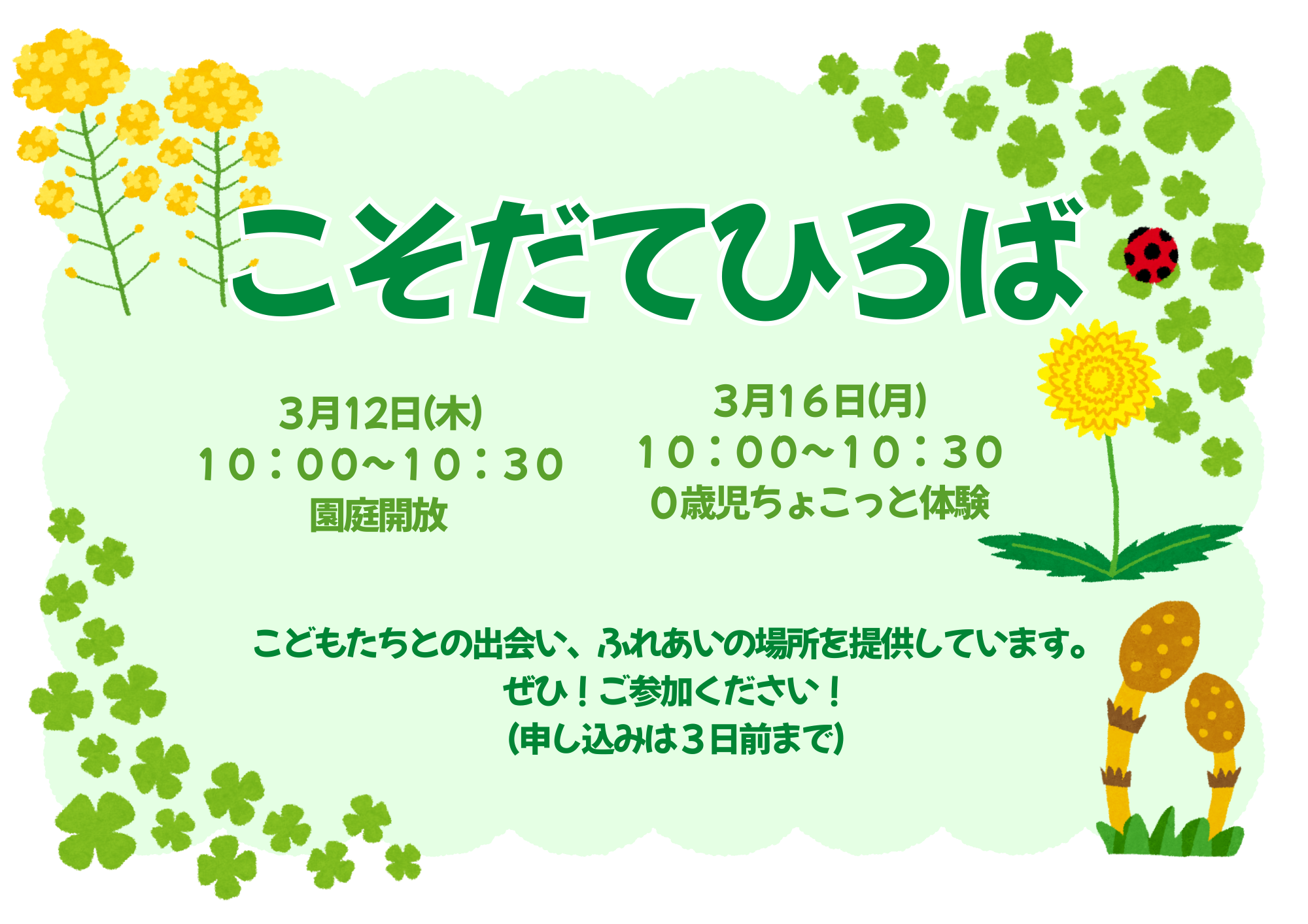 ニチイキッズ天理川原城保育園