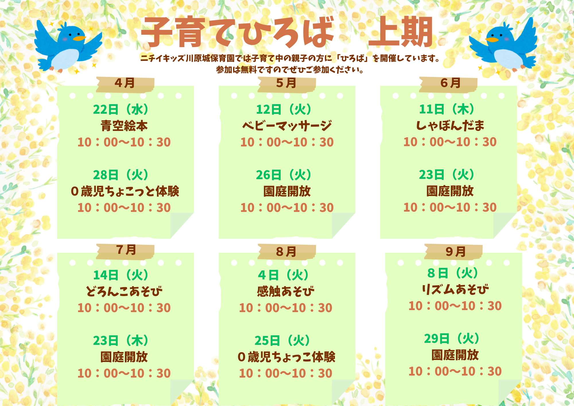 子育てひろば　下期の予定決定しました！