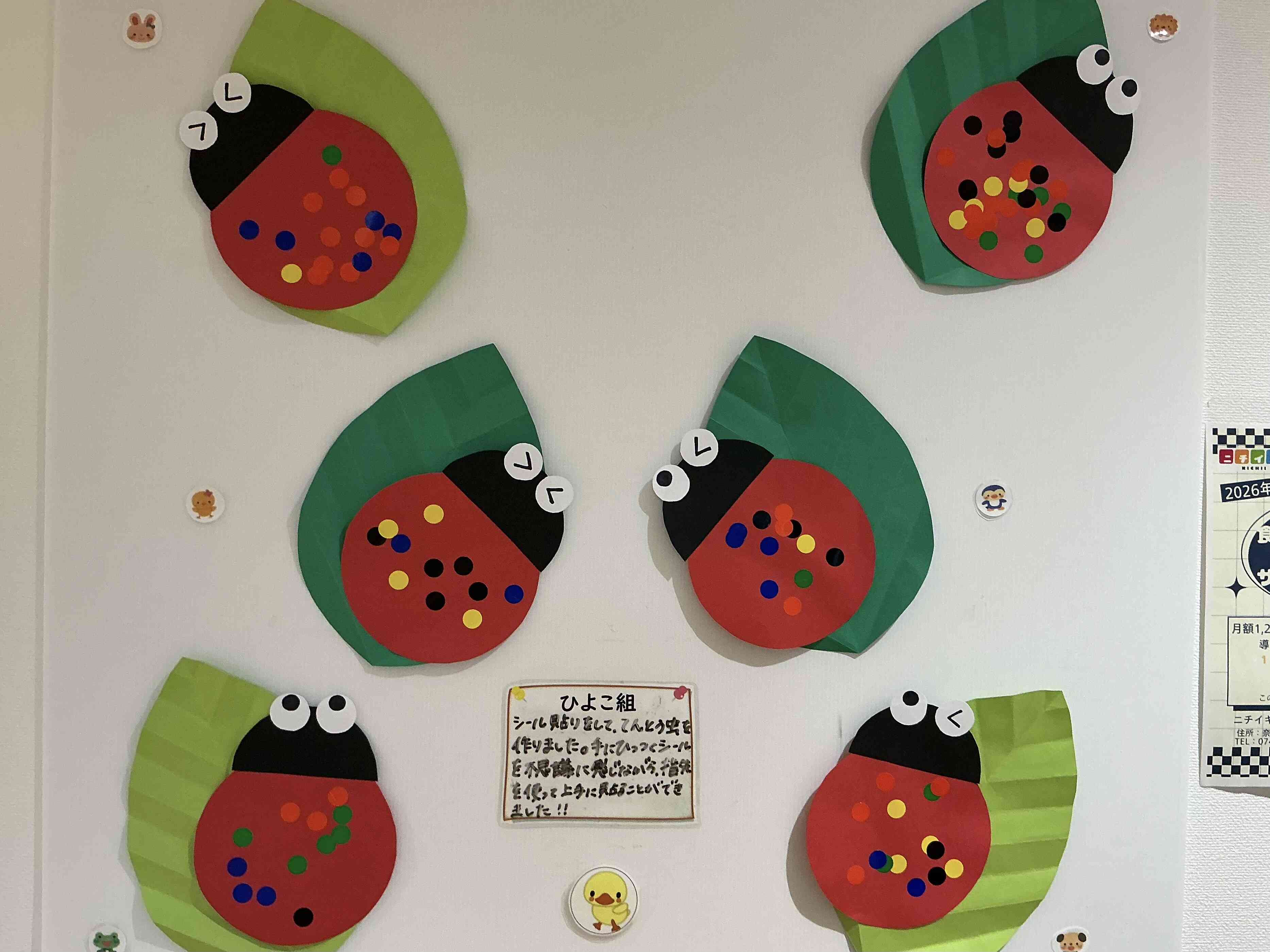 かわいいてんとう虫ができました！