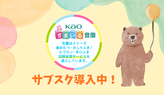 サブスクサービスを導入してます！