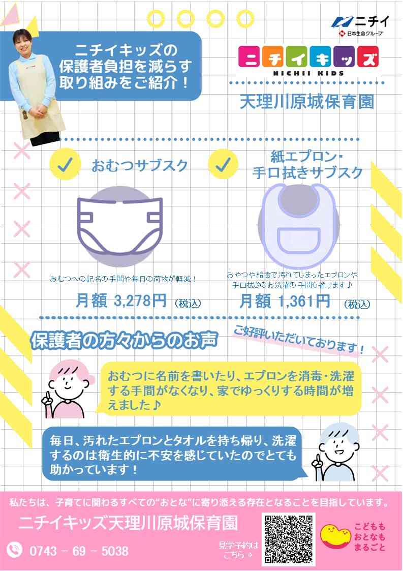 おむつ/食事エプロン・手口拭きのサブスクサービスを導入中！