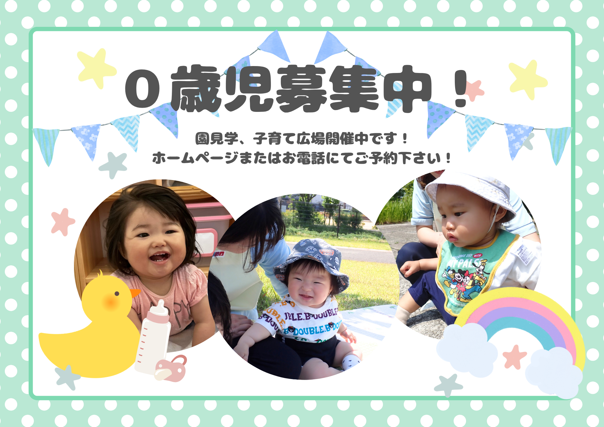 ニチイキッズ天理川原城保育園
