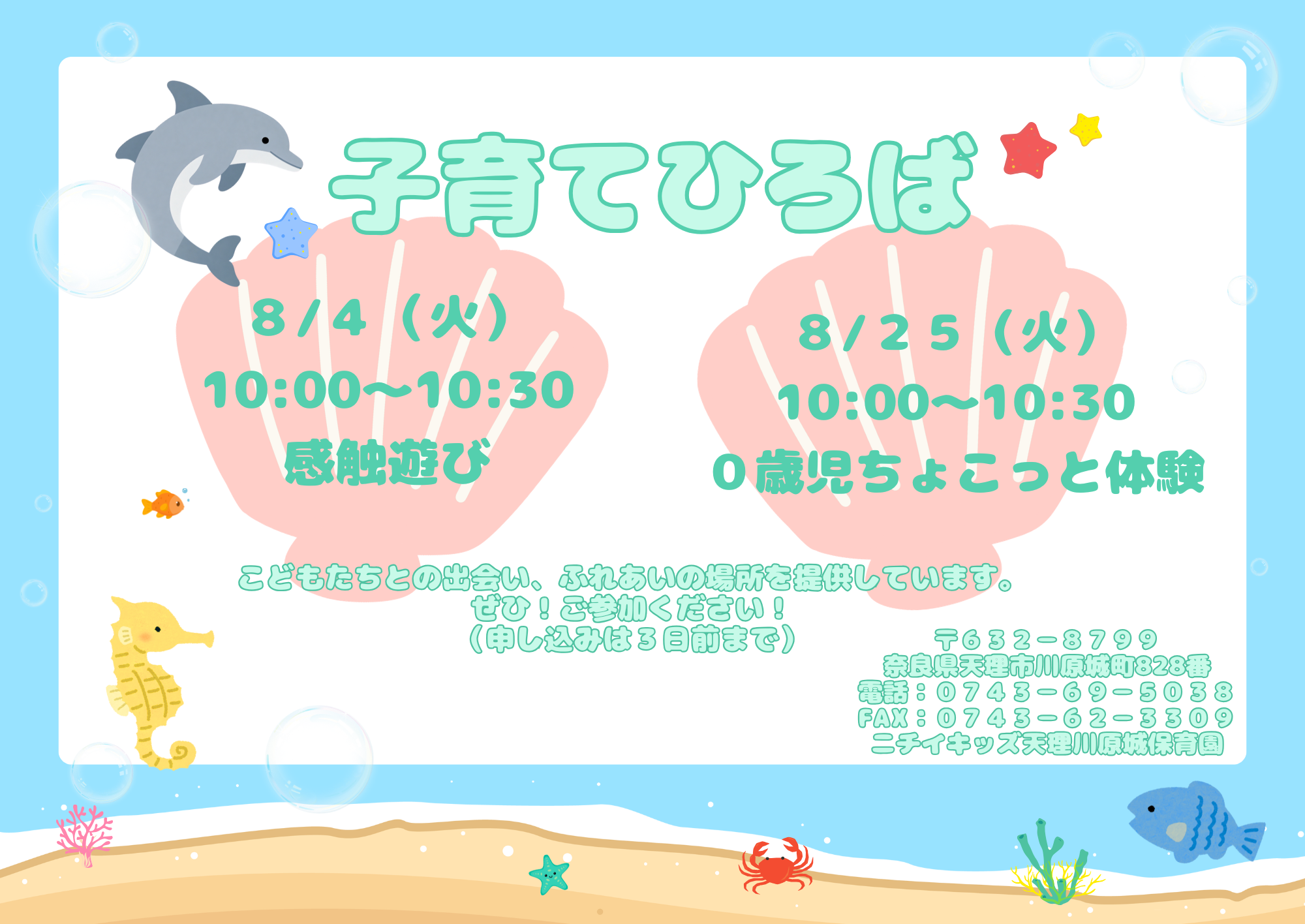 8月子育てひろば!