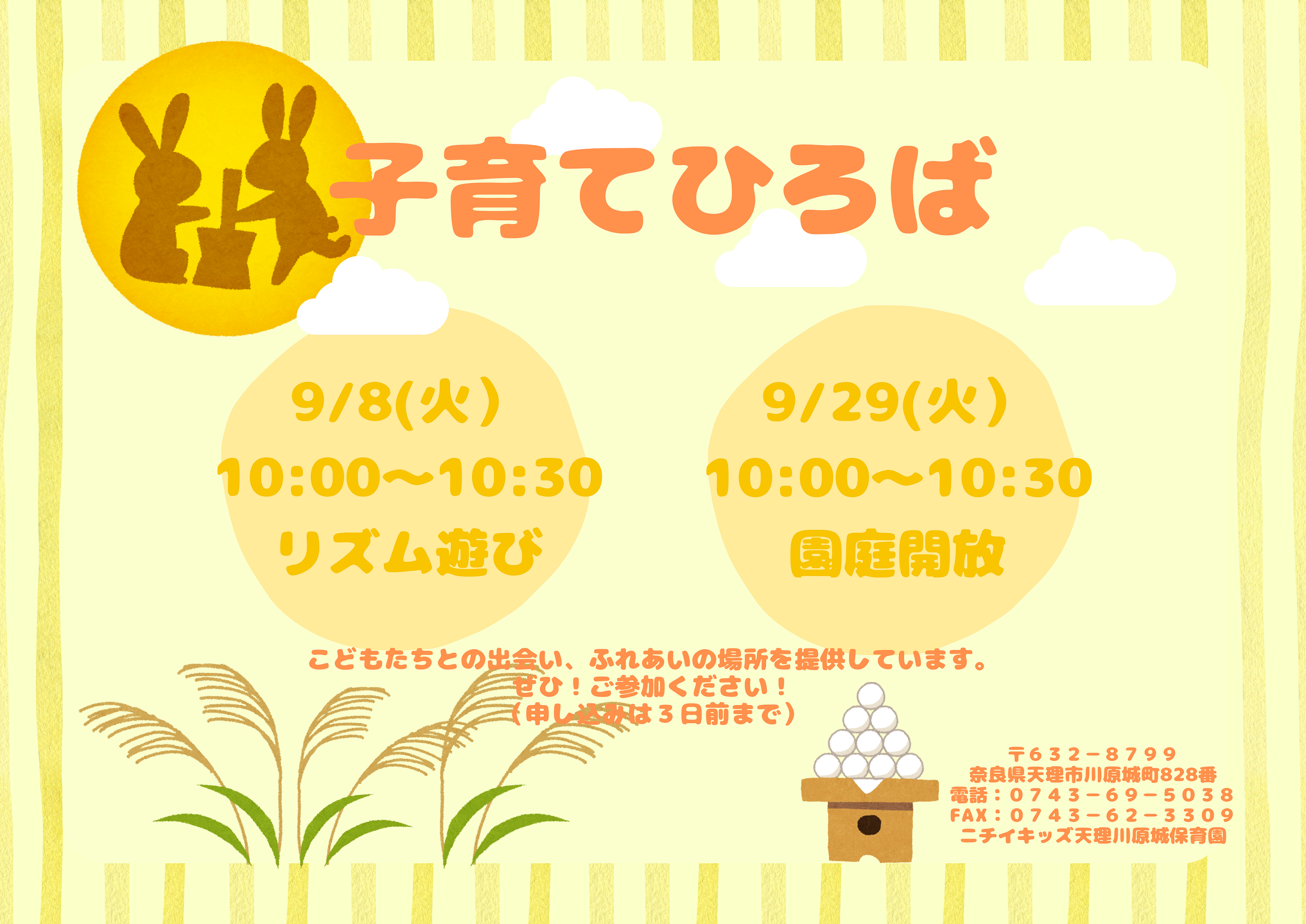 9月子育てひろば!