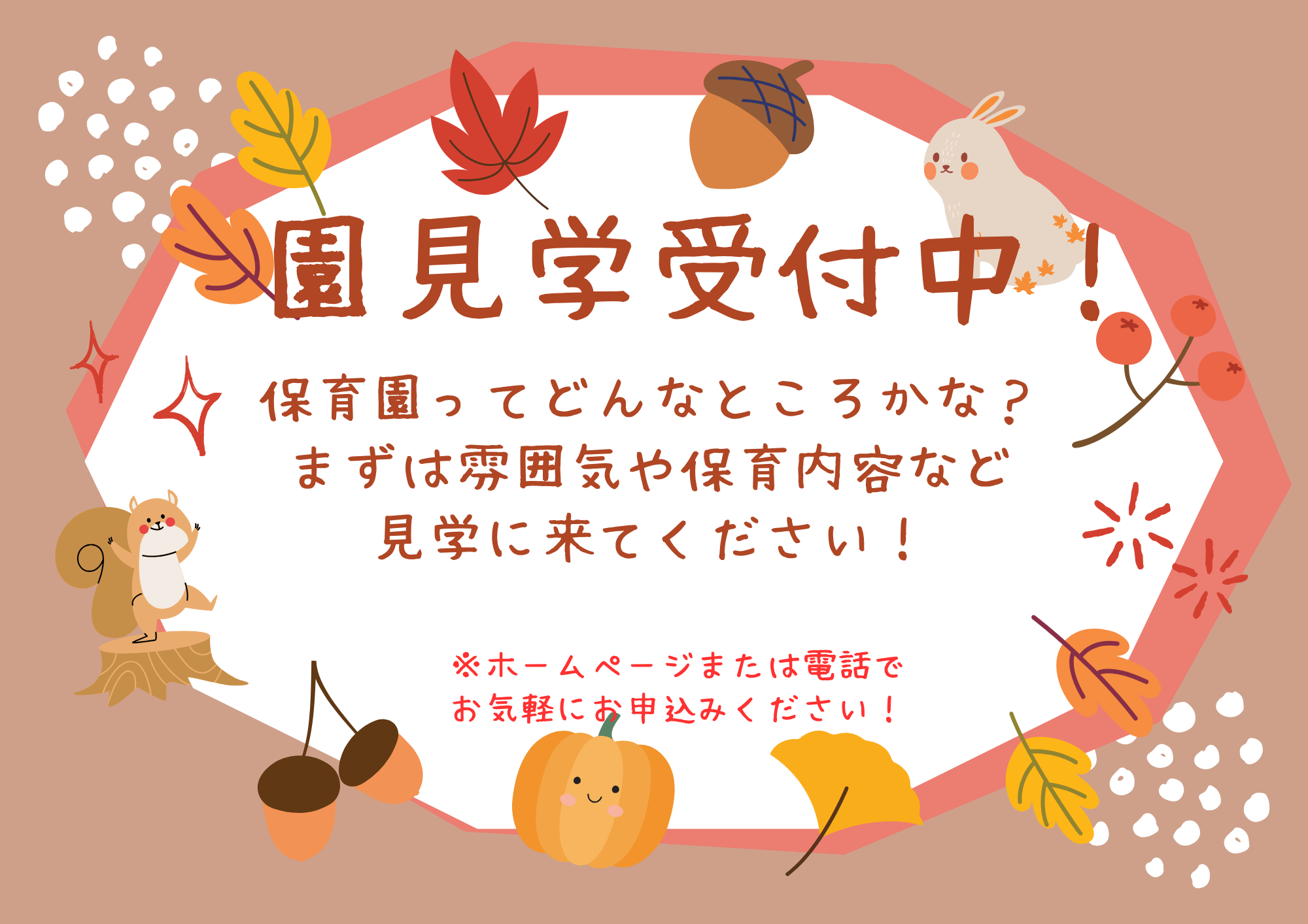 ニチイキッズ天理川原城保育園