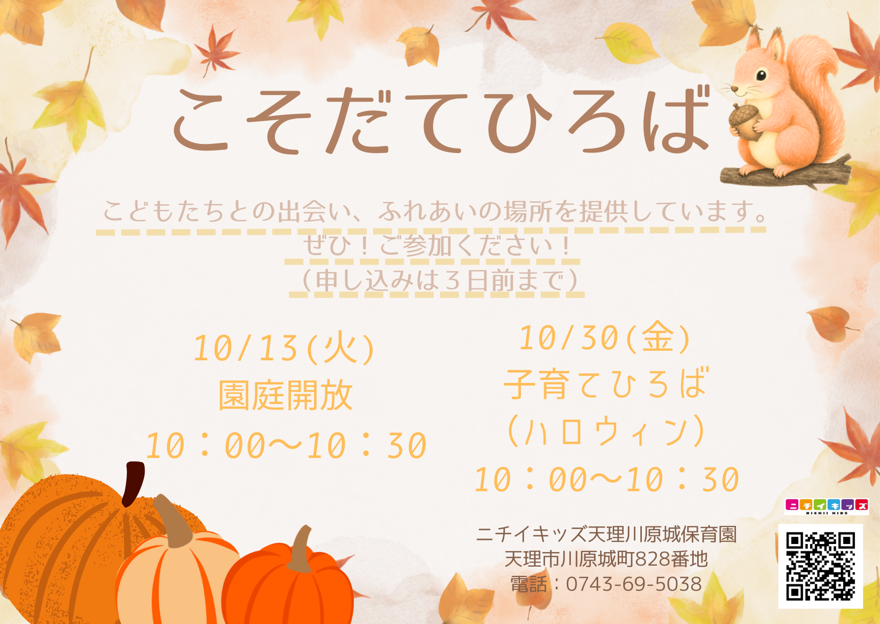 10月子育てひろば！
