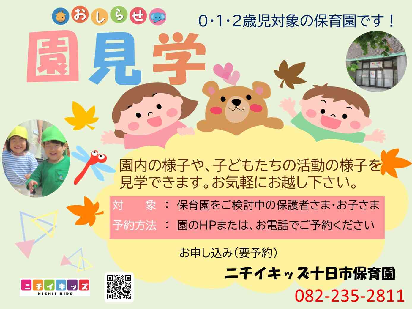 お待ちしています！