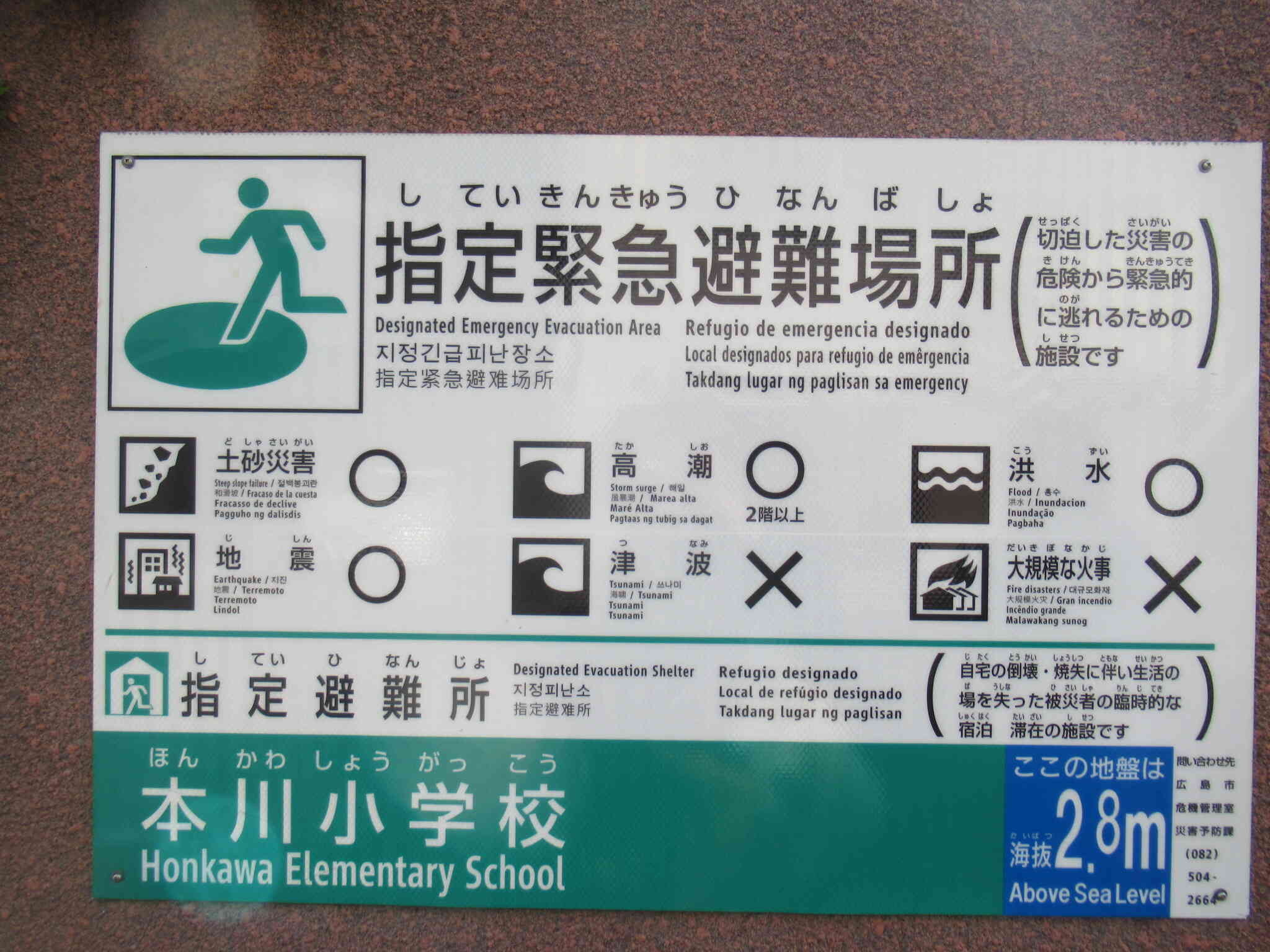 本川小学校
