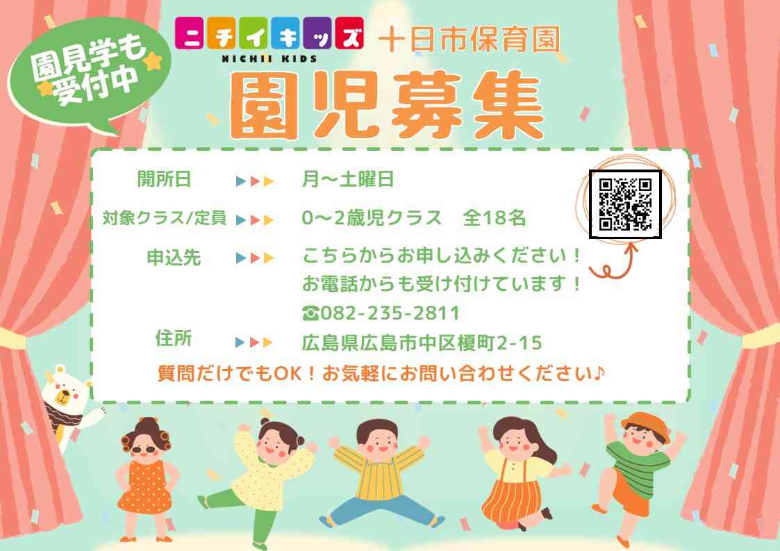 残り2枠です！
