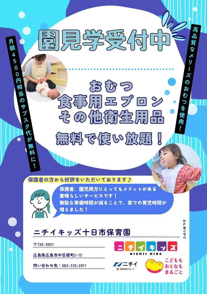 おむつ・食事用紙エプロン等を園でご用意します！