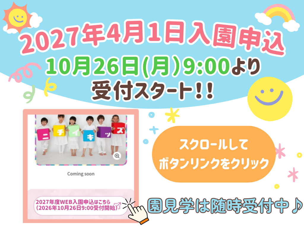 ニチイキッズ十日市保育園