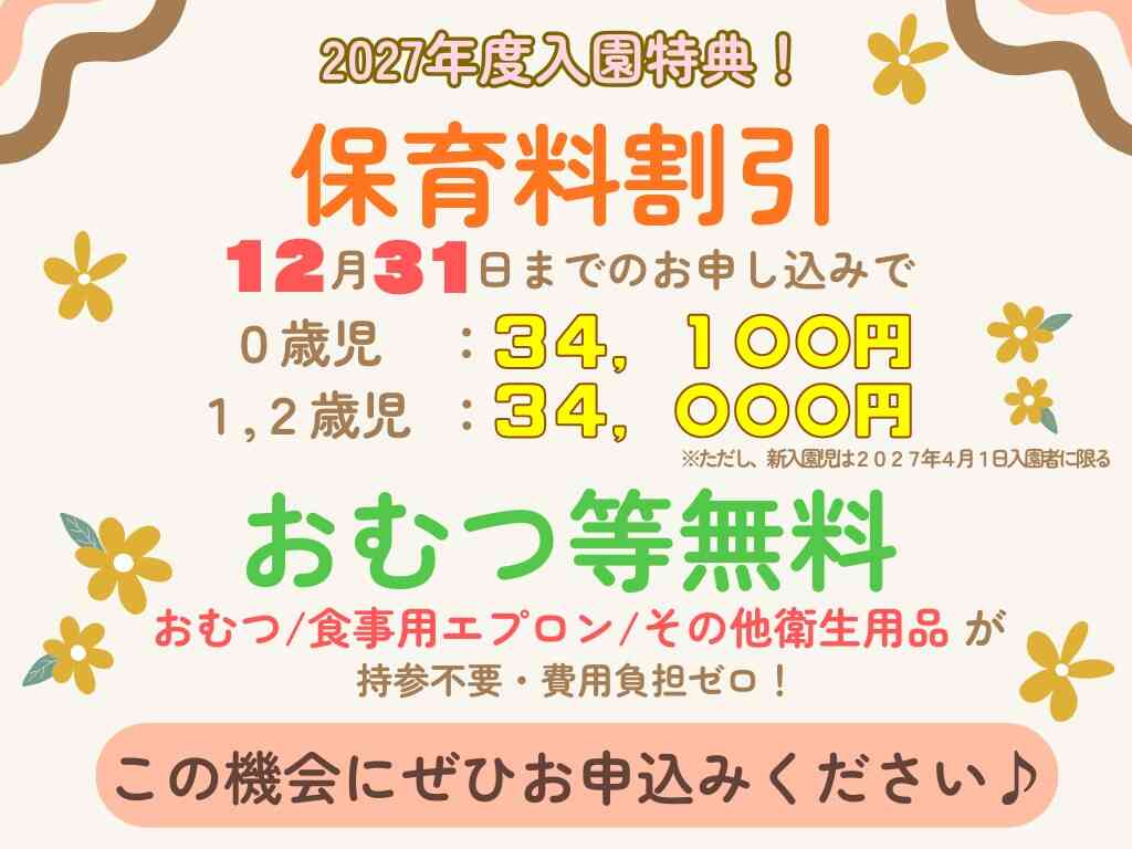 ニチイキッズ十日市保育園