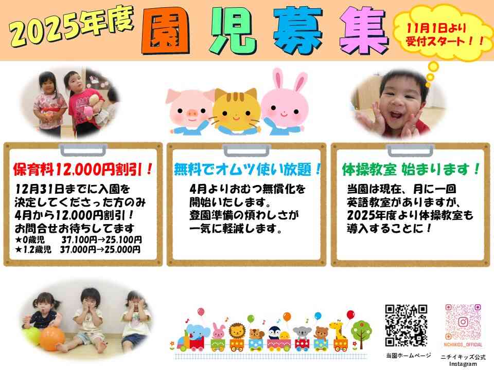 2025年4月入園特典期間中にぜひお申込みください！（2024年12月31日〆切）