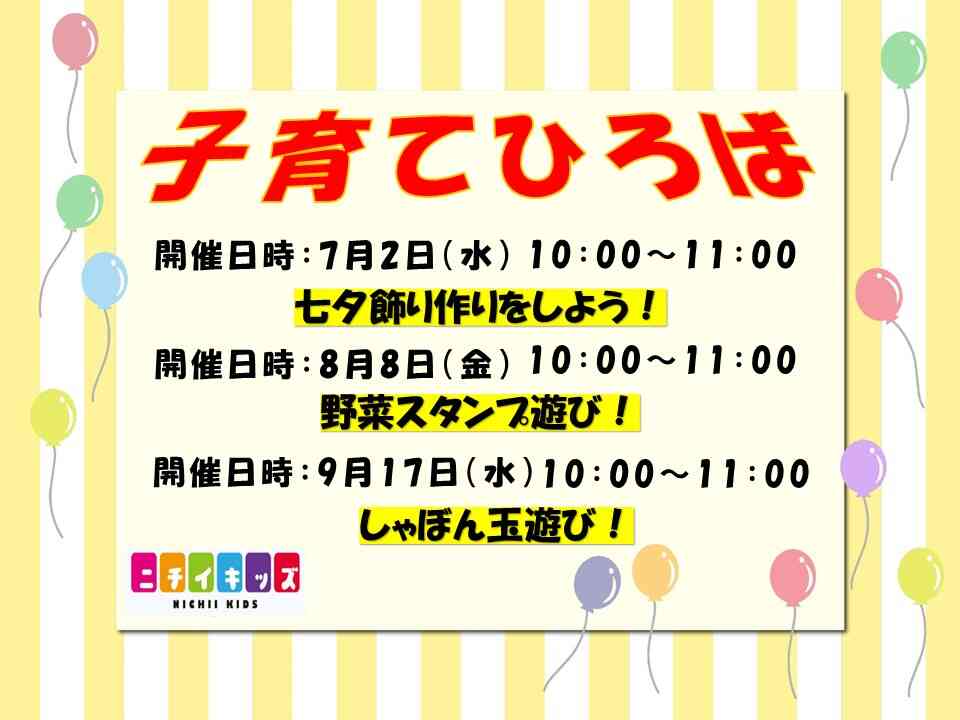 子育て広場を開催しています。ぜひお気軽にご参加ください！